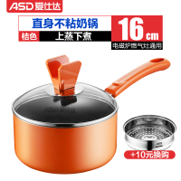 [优选]爱仕达奶锅不粘锅家用宝宝婴儿辅食神器泡面锅小煮锅热奶汤锅16cm 红色