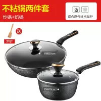 [优选]爱仕达炒锅不粘锅家用厨房套装锅具组合三件套平底奶汤煎锅电磁炉 炒奶两件套