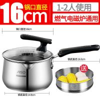[优选]爱仕达汤奶锅304不锈钢家用辅食锅宝宝婴儿小煮锅电磁炉燃气炖锅 不锈钢复底奶锅16cm[送蒸屉]