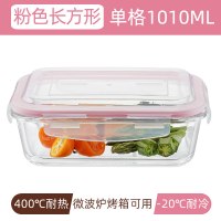 [优选]苏泊尔保鲜盒带盖分隔型玻璃饭盒微波炉加热饭专用碗上班族便当盒 长方形无分格1010ml(粉色)