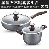 [优选]苏泊尔石铸不粘锅套装锅厨房家用三件套炒煎奶锅电磁炉燃气灶通用 28cm煎锅+20cm汤锅