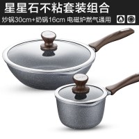 【优选】苏泊尔石铸不粘锅套装锅厨房家用三件套炒煎奶锅电磁炉燃气灶通用 30cm炒锅+16cm奶锅