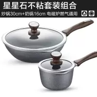 【优选】苏泊尔石铸不粘锅套装锅厨房家用三件套炒煎奶锅电磁炉燃气灶通用 30cm炒锅+16cm奶锅