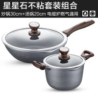 [优选]苏泊尔石铸不粘锅套装锅厨房家用三件套炒煎奶锅电磁炉燃气灶通用 30cm炒锅+20cm汤锅