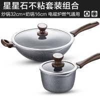 [优选]苏泊尔石铸不粘锅套装锅厨房家用三件套炒煎奶锅电磁炉燃气灶通用 32cm炒锅+16cm奶锅