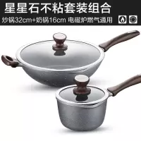 [优选]苏泊尔石铸不粘锅套装锅厨房家用三件套炒煎奶锅电磁炉燃气灶通用 32cm炒锅+16cm奶锅