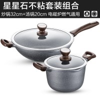 [优选]苏泊尔石铸不粘锅套装锅厨房家用三件套炒煎奶锅电磁炉燃气灶通用 32cm炒锅+20cm汤锅