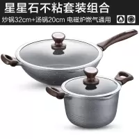 [优选]苏泊尔石铸不粘锅套装锅厨房家用三件套炒煎奶锅电磁炉燃气灶通用 32cm炒锅+20cm汤锅