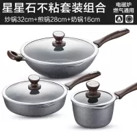 [优选]苏泊尔石铸不粘锅套装锅厨房家用三件套炒煎奶锅电磁炉燃气灶通用 32cm炒锅+28cm煎锅+16cm奶锅