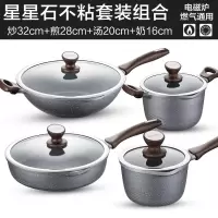 [优选]苏泊尔石铸不粘锅套装锅厨房家用三件套炒煎奶锅电磁炉燃气灶通用 32cm炒锅+28cm煎锅+20汤锅+16cm奶锅