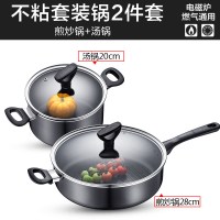 [优选]苏泊尔不粘锅具套装厨房全套家用三件套平底炒汤锅组合电磁炉燃气 两件套(煎炒锅+汤锅)[送不粘锅专用铲]