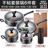 [优选]苏泊尔不粘锅具套装厨房全套家用三件套平底炒汤锅组合 六件套(煎炒锅+煎锅+汤锅+奶锅+刀具+菜板)[送不粘锅专用