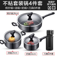 [优选]苏泊尔不粘锅具套装厨房全套家用三件套平底炒汤锅组合电磁炉燃气 四件套(煎炒锅+奶锅+汤锅)[送不粘锅专用铲]