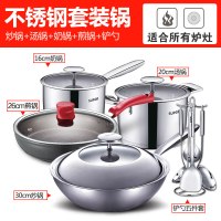【优选】苏泊尔炒锅304不锈钢套装锅无油烟锅具组合煎锅汤锅电磁炉燃气 炒锅+汤锅+奶锅+煎锅+铲勺