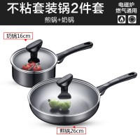 [优选]苏泊尔不粘锅具套装厨房全套家用三件套平底炒汤锅组合电磁炉燃气 两件套(煎锅+奶锅)[送不粘锅专用铲]