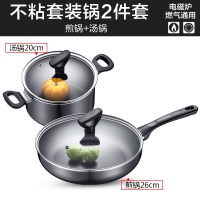 [优选]苏泊尔不粘锅具套装厨房全套家用三件套平底炒汤锅组合电磁炉燃气 两件套(煎锅+汤锅)[送不粘锅专用铲]
