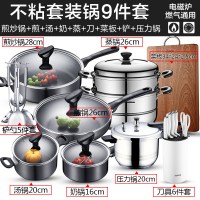 [优选]苏泊尔不粘锅具套装厨房全套家用三件套平底炒汤锅组合 九件套(煎炒锅+煎+奶+汤+刀+铲+蒸+菜板+压力锅)[送硅
