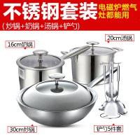 [优选]苏泊尔炒锅304不锈钢套装锅无油烟锅具组合煎锅汤锅电磁炉燃气 炒锅+汤锅+奶锅+铲勺