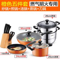 [优选]苏泊尔套装锅具不粘锅三件套炒锅汤锅煎锅不锈钢蒸锅刀具套装 橙色5件套炒锅+煎锅+汤锅+刀具+蒸锅[燃气明火专用]