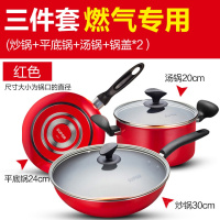 【优选】苏泊尔套装锅具不粘锅三件套炒锅汤锅煎锅不锈钢蒸锅刀具套装 红色3件套炒锅+煎锅+汤锅【燃气明火专用】