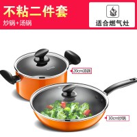 [优选]苏泊尔套装锅家用不粘锅具组合厨房炒锅平底锅汤锅奶锅电磁炉通用 (燃煤气专用)两件套[炒+汤]