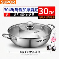 [优选]苏泊尔鸳鸯锅火锅锅具家用304不锈钢电磁炉通用加厚火锅盆大容量 304鸳鸯火锅30CM加厚复底(赠汤漏勺+盖子)