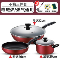 【优选】苏泊尔不粘锅厨房全套家用三件套平底炒汤锅电磁炉燃气灶 三件套暗红燃气电磁炉通用