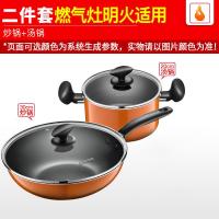 [优选]苏泊尔锅具套装组合不粘锅平底锅炒锅家用轻烟炒菜锅厨具三件套装 两件套橙色明火专用TP1616E