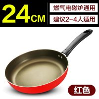 [优选]爱仕达平底锅不粘锅小号不沾煎鸡蛋锅烙饼锅家用燃气灶电磁炉通用 24cm燃气灶电磁炉通用无盖