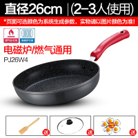 [优选]苏泊尔平底锅煎锅煎饼锅不粘锅炒锅 家用麦饭石色煎锅 26cm-燃气电磁炉通用