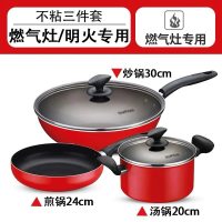 [优选]苏泊尔炒锅不粘锅家用套装锅组合厨具三件套炒菜锅煎锅汤锅平底锅 红色款-三件套[燃气灶专用]