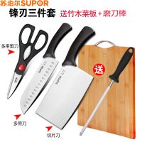 三件套送菜板 苏泊尔正品不锈钢厨房菜刀家用切片刀具厨房剪子水果多用刀全套装