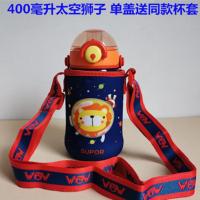 400ml太空狮子 送杯套 杯刷 苏泊尔儿童保温杯带吸管316不锈钢小学生幼儿园保温壶防摔水杯子