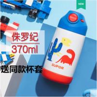 370ml 侏罗纪 送杯套 杯刷 苏泊尔儿童保温杯带吸管316不锈钢小学生幼儿园保温壶防摔水杯子
