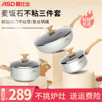 炒锅+奶锅+汤锅白色组合 爱仕达不粘锅汤锅电磁炉燃气灶适用家用煮锅炖锅加大容量煲汤煮面 TL20G6WG-W