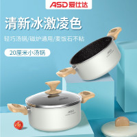 20cm白色汤锅 爱仕达不粘锅汤锅电磁炉燃气灶适用家用煮锅炖锅加大容量煲汤煮面 TL20G6WG-W