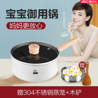 奶锅+食品级304蒸格+木铲 爱仕达婴儿辅食锅煎煮一体宝宝奶锅不粘锅多功能婴儿锅牛奶锅泡面锅煮面锅煮奶锅汤锅小煎锅小奶锅