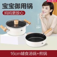 两件套(汤锅16cm+煎锅16cm) 爱仕达婴儿辅食锅煎煮一体宝宝奶锅不粘锅多功能婴儿锅牛奶锅泡面锅煮面锅煮奶锅汤锅小煎
