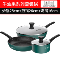 三件套 爱仕达锅具套装 意式牛油果绿系列不粘锅多功能家用炒锅煎锅奶锅组合 燃气明火电磁通用