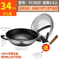 正品(型号FC34Z9) 34CM送锅铲 苏泊尔FC32Z9/34Z9无涂层不生锈加厚纯铸铁炒锅32/34CM平