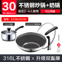 ★30cm[升级双面屏炒锅+奶锅]+苏泊尔中式铲 苏泊尔不锈钢炒锅家用近无油烟不粘锅电磁炉燃气灶专用平底炒菜锅