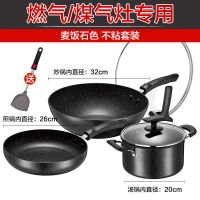 三件套麦饭石色【燃气专用/典雅黑】 苏泊尔麦饭石不粘锅锅具套装厨房厨具组合家用煎锅炒锅汤锅三件套