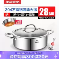 爱仕达304不锈钢火锅汤锅涮锅一锅多用 煤气燃气明火电磁炉通用 28CM 旋风复底清汤火锅