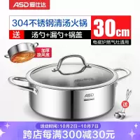 爱仕达304不锈钢火锅汤锅涮锅一锅多用 煤气燃气明火电磁炉通用 30CM 旋风复底清汤火锅