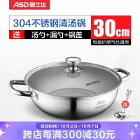 爱仕达304不锈钢火锅汤锅涮锅一锅多用 煤气燃气明火电磁炉通用 30CM 清汤火锅