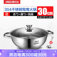 爱仕达304不锈钢火锅汤锅涮锅一锅多用 煤气燃气明火电磁炉通用 30CM 鸳鸯火锅