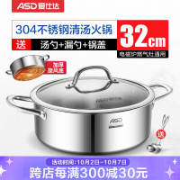 爱仕达304不锈钢火锅汤锅涮锅一锅多用 煤气燃气明火电磁炉通用 32CM 旋风复底清汤火锅