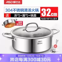 爱仕达304不锈钢火锅汤锅涮锅一锅多用 煤气燃气明火电磁炉通用 32CM 旋风复底清汤火锅