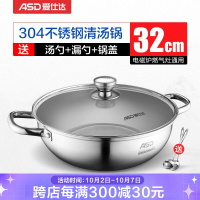 爱仕达304不锈钢火锅汤锅涮锅一锅多用 煤气燃气明火电磁炉通用 32CM 清汤火锅