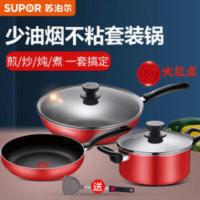 苏泊尔火红点套装锅 苏泊尔套装锅具火红点三件套炒菜锅不粘锅家用烹饪组合煎锅平底锅